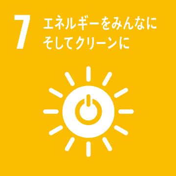 エネルギーをみんなにそしてクリーンに